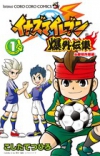 Inazuma eleven bakugaidenshu  nº 01