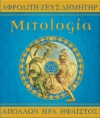 Mitología