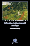 Cuentos colombianos: antología