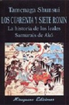 Los cuarenta y siete ronin. la historia de los leales samuráis de akó