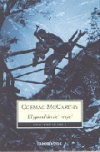 El guardián del vergel