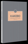 Kakebo. libro de cuentas para el ahorro doméstico. ejercicio 2014