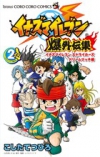 Inazuma eleven bakugaidenshu  nº 02